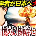 【警告】日本人気づけ！天才学者が本気で『日本消滅』を警告！幻想から目を覚ませ！【エマニュエル・トッド:予言:都市伝説】