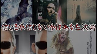 【ゆっくり解説】都市伝説を基に作った映画