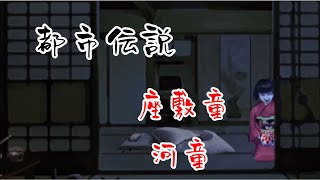 【都市伝説】座敷童勝手に祓って大丈夫