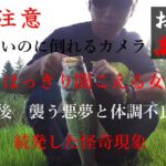 【高滝湖】お盆にバス釣りしてたら　まさかの心霊現象が。。。