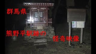 旧碓氷峠と心霊現象が起こった熊野平駅跡