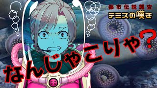 【危険】死んでも泳いではいけない世界の湖【都市伝説女子ーズ 】テミスの嘆き