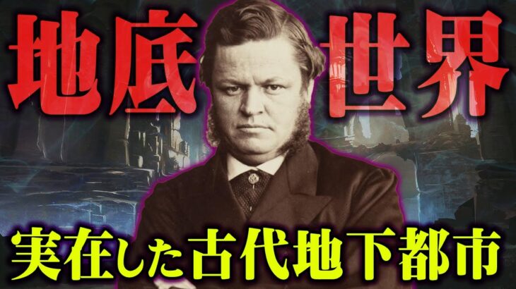 世界の歴史を覆す世界最大の古代地下都市。存在するはずの無い古代都市の痕跡がすごすぎる。【 都市伝説 地下都市 古代文明 マティアテ 】