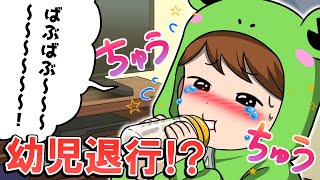 薬を飲んだら赤ちゃんになっちゃった！？【怖い話】【アニメ】【都市伝説】