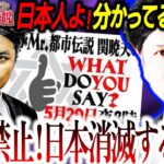 【本気警告】関暁夫の本音が出た⁉日本人よ『裏』に気付いてくれ！トークライブの中身は話しません【やりすぎ都市伝説】