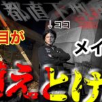 分け目がメイアン！？【やりすぎ都市伝説】最後の場面「この国は乗っ取られるぞ！？」の考察　都市伝説界のアイドルイカさんとコラボ🦑🍞