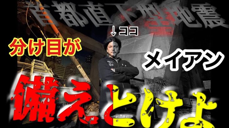 分け目がメイアン！？【やりすぎ都市伝説】最後の場面「この国は乗っ取られるぞ！？」の考察　都市伝説界のアイドルイカさんとコラボ🦑🍞