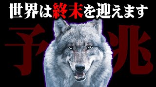 まもなく訪れる世界の滅亡予言。【 コヤッキースタジオ コヤスタ 都市伝説 予言 終末予言 ラグナロク 】