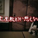 #怪談朗読 #百物語 #都市伝説 【怪談】幽霊屋敷としか思えない家【朗読】