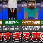 マイクラ絶対に使ってはいけない恐怖な裏技【都市伝説】【ゆっくり解説】【ゆっくり解説】