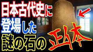 日本の東北地方に残る謎の超古代文明の痕跡…ほとんどの日本人が知らない宇宙人が関わる超古代文明の正体【都市伝説】【ミステリー】【ぞくぞく】