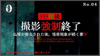 ※超閲覧注意※緊急事態※もう撮影が出来なくなりました【心霊映像】