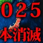 シュタイナーの怖すぎる日本の未来予言