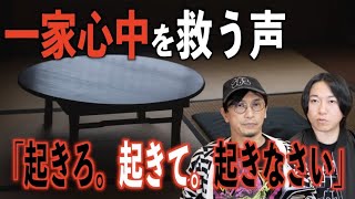 【不思議】一家心中を救う『起きなさい』目覚めるとそこは…。【怖い話】