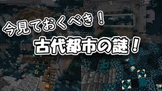 [都市伝説]今見ておくべき!!古代都市の謎!!