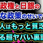 岸田政権と日銀のアホな政策のせいで「日本人はもっと貧乏になる」超ヤバい裏話。135万円も年収減で、生き残るためにお金の勉強をしよう！ NISA やiDeCoは損するだけ？【 日経平均 都市伝説 株 】