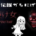 【口裂け女】都市伝説に会いに行きたいような行きたくないような【草野あい│新人vtuber】