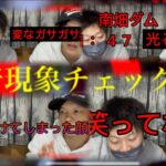 今まで撮れたやばい心霊現象を動画を見てない友達に見てもらってリアルな反応を見てみた！！#心霊スポット #心霊 #福岡 #youtube #おもしろ #おもしろ動画