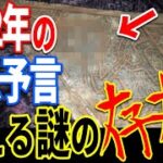 2022年これから起こる最恐予言…世界的大事件を数々当てた予言者ババ・ヴァンガに予言を伝える謎の存在とは【都市伝説】【ミステリー】【ぞくぞく】