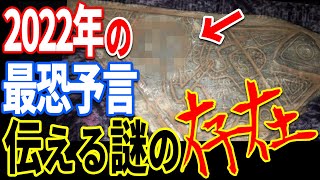 2022年これから起こる最恐予言…世界的大事件を数々当てた予言者ババ・ヴァンガに予言を伝える謎の存在とは【都市伝説】【ミステリー】【ぞくぞく】