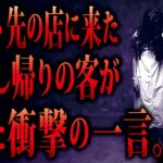 【2ch怖い話】来店した肝試し帰りの客。どうやら地元の最強心霊スポットへ行ってきたようだった。オカルト好きな俺は盗み聞きを開始する！そして、その恐ろしい発言を聞き逃す事はなかった！【ゆっくり朗読】