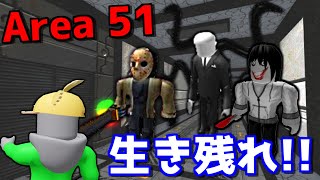 謎すぎる領域”エリア51″で生き残れ!!　-ロブロックス都市伝説[りりちよ]