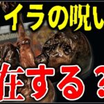 【都市伝説】7人を殺したミイラの呪い！『アイスマン』の真相とは？