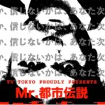 （作業・睡眠・ドライブ用BGM）「やりすぎ都市伝説」信じるか信じないかはあなた次第 04