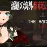 【 The Backrooms 1998 】Steam高評価作品！海外話題の都市伝説に迷い込んでみる！【 人生つみこ 】