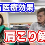 【隕石体験談】重度の肩こり解消！都市伝説レベルの医者いらず隕石効果！