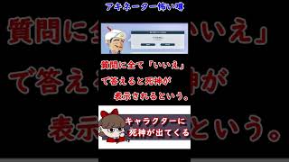 アキネーターの怖い都市伝説は本当？【都市伝説】