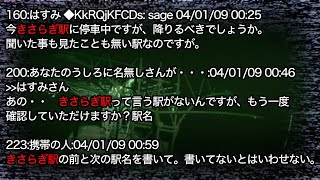 都市伝説『きさらぎ駅』予告