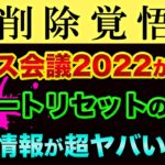 ダボス会議のグレートリセットの最新情報が超ヤバい。最終回になるくらいヤバすぎる裏話です（笑）ロスチャイルドを凌駕する世界支配者スイスの黒幕３人の実名を暴露【 都市伝説 グレートリセット ダボス会議 】