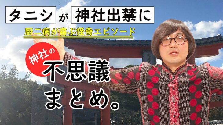 【地味に怖い】ガチの心霊現象。楽しいはずの神社での撮影で起きたふしぎな話