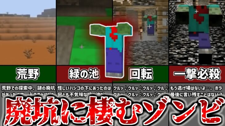 【マイクラ都市伝説】頭が無いゾンビ の襲撃” ザ・ヘッドレスゾンビ ” 荒野の廃坑に棲むバケモノ【ゆっくり解説】