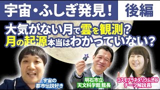 【都市伝説】月の都市伝説を解説員に直撃したら他では聞けない話たくさん聞けた！【宇宙】