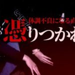 【心霊】遂に憑依された！心霊スポットで怖い話を朗読して検証をした結果･･･