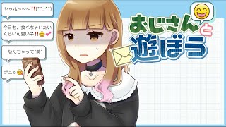 【おじさん】それはきっと都市伝説 ゲーム実況「おじさんと遊ぼう」