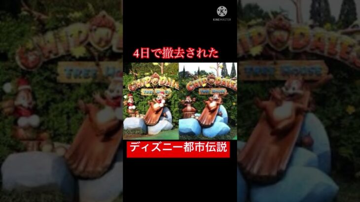 ディズニー都市伝説