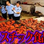 中国偽装食品の闇
