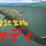 【実在する!?】 水棲未確認生物「キャディ」