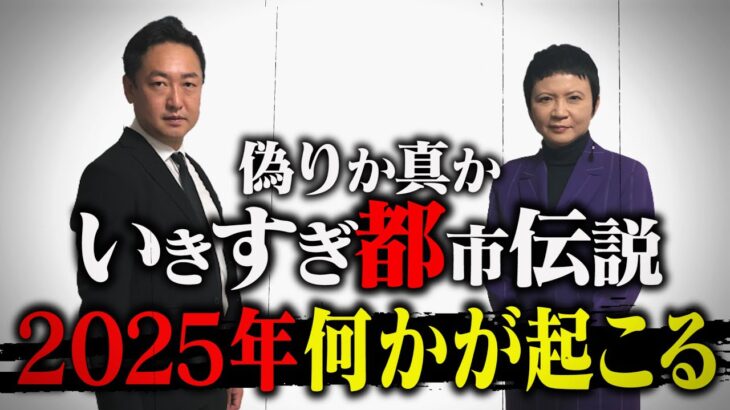 【都市伝説】信じるか信じないかはあなた次第です！