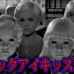 目撃が相次ぐ”黒い目の子供たち”の正体がヤバすぎる。