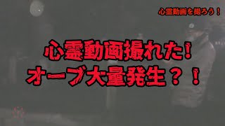 心霊動画撮れた！運営篇④～前後編は概要欄