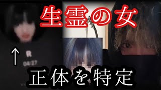 生霊女の正体を特定しました。本人に直接電話したら恐ろしい事に‥