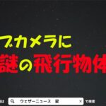 未確認飛行物体(2022年5月5日)