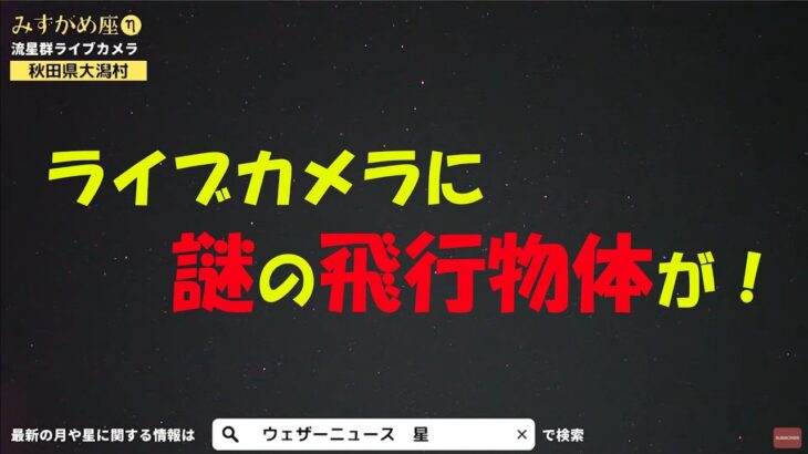 未確認飛行物体(2022年5月5日)