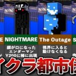 マイクラの隠された都市伝説6選【ゆっくり解説】