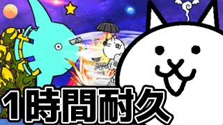 【にゃんこ大戦争BGM】奇襲！未確認生物 BGM /1時間耐久/The battle cats BGM-Surprise！Unidentified  creatures【作業用BGM】【宇宙編】