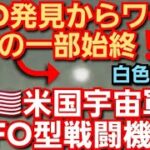 UFO発見からワープまでの一部始終‼️米国宇宙軍UFO型戦闘機か‼️未確認飛行物体UFO‼️埼玉県‼️2022年7月19日‼️🙇‍♂️